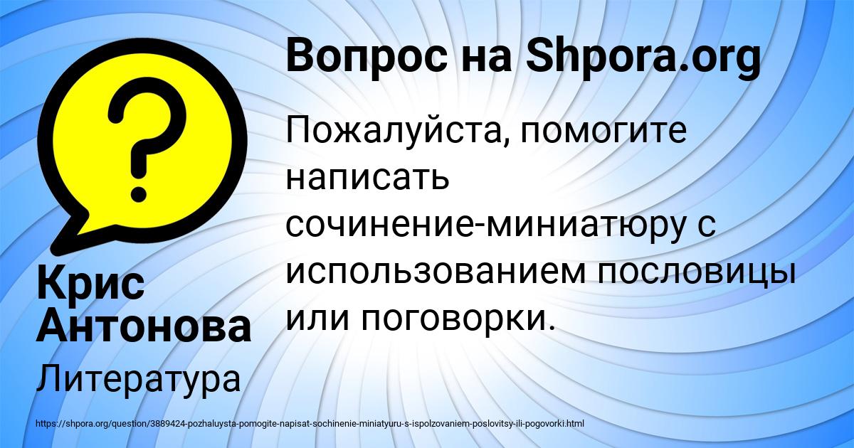 Картинка с текстом вопроса от пользователя Крис Антонова