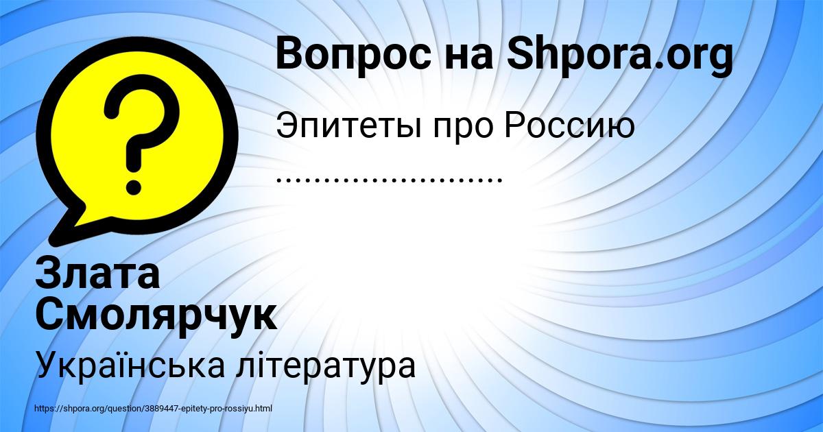 Картинка с текстом вопроса от пользователя Злата Смолярчук