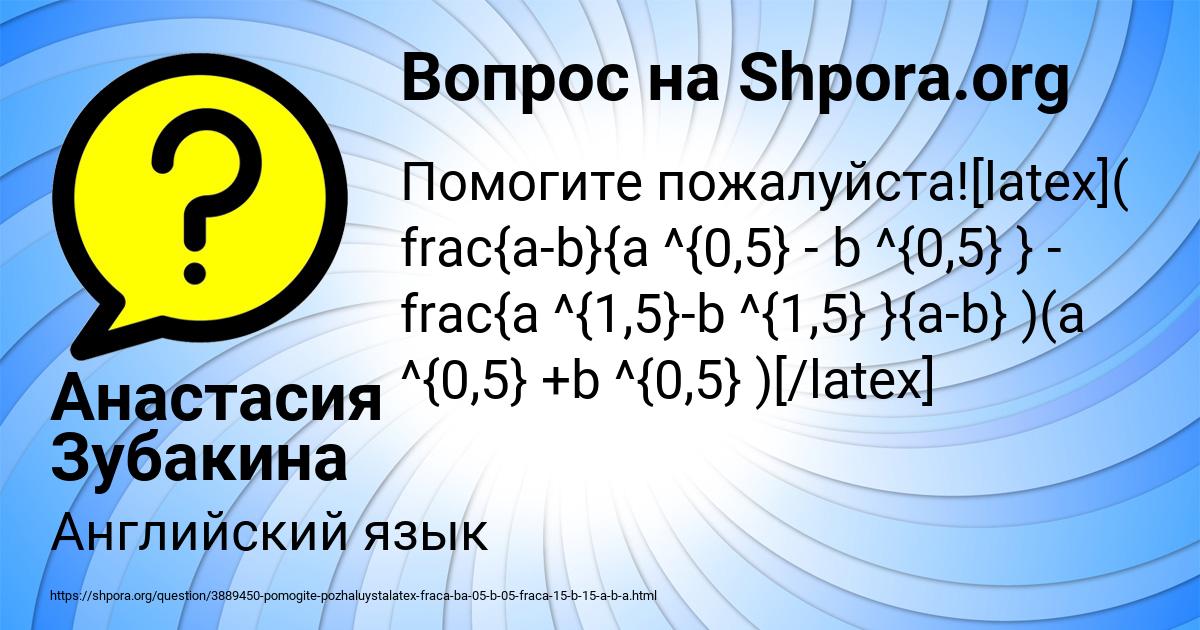 Картинка с текстом вопроса от пользователя Анастасия Зубакина