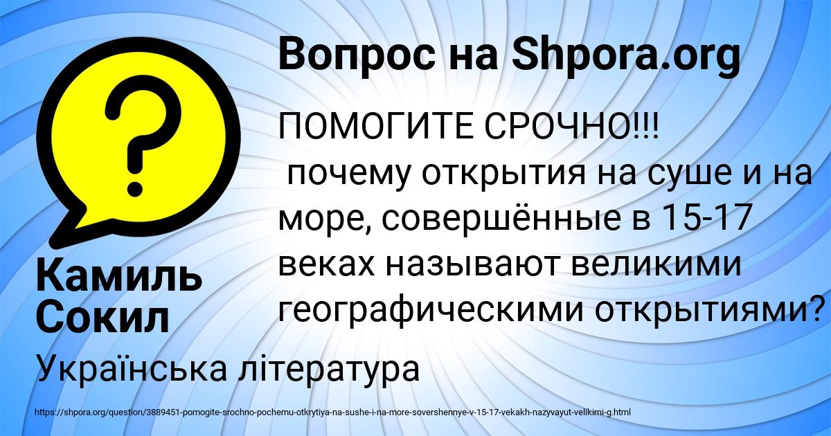 Картинка с текстом вопроса от пользователя Камиль Сокил