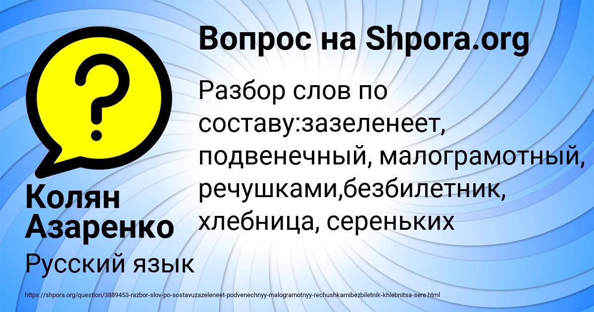 Картинка с текстом вопроса от пользователя Колян Азаренко