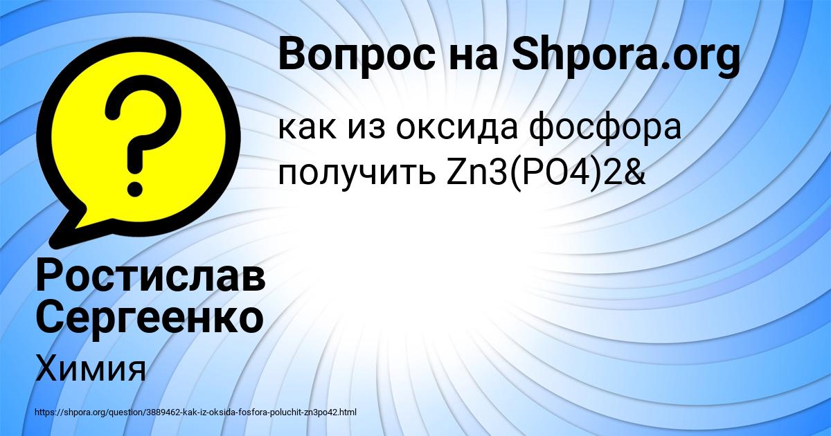 Картинка с текстом вопроса от пользователя Ростислав Сергеенко