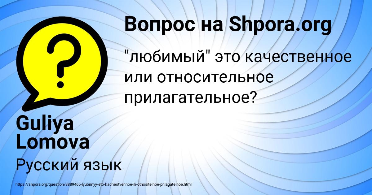 Картинка с текстом вопроса от пользователя Guliya Lomova