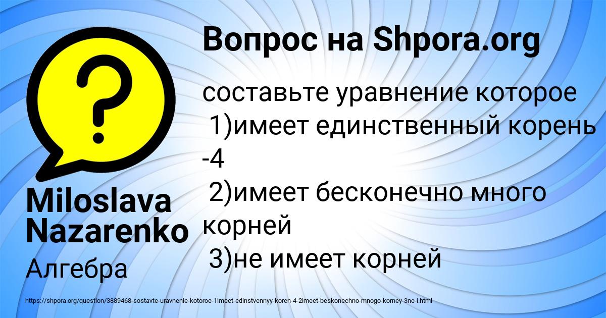 Картинка с текстом вопроса от пользователя Miloslava Nazarenko