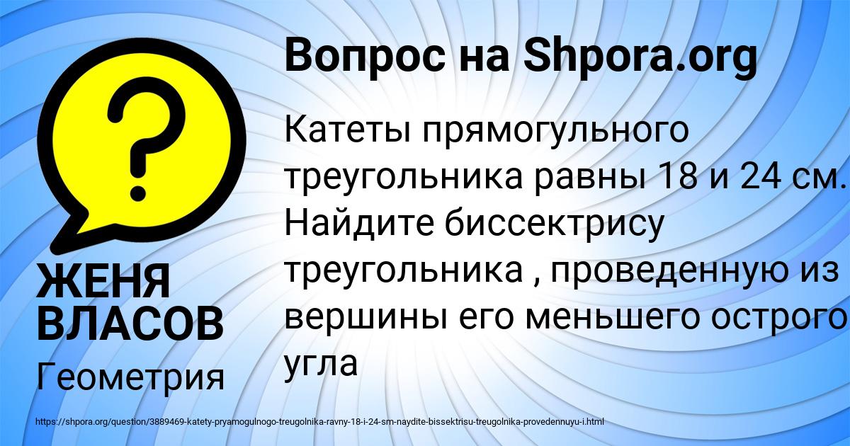 Картинка с текстом вопроса от пользователя ЖЕНЯ ВЛАСОВ