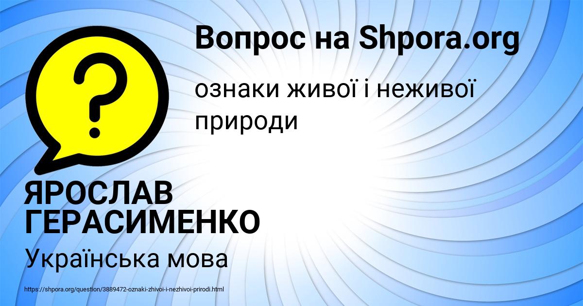 Картинка с текстом вопроса от пользователя ЯРОСЛАВ ГЕРАСИМЕНКО