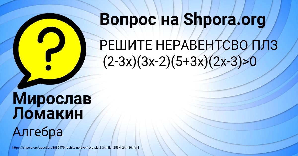 Картинка с текстом вопроса от пользователя Мирослав Ломакин
