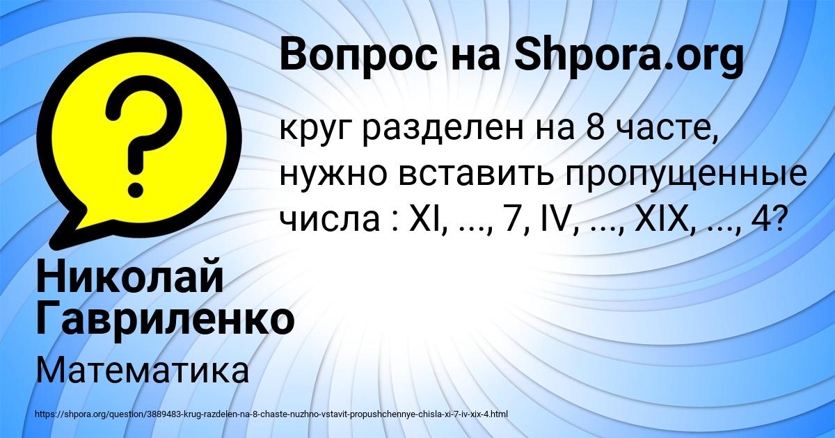 Картинка с текстом вопроса от пользователя Николай Гавриленко