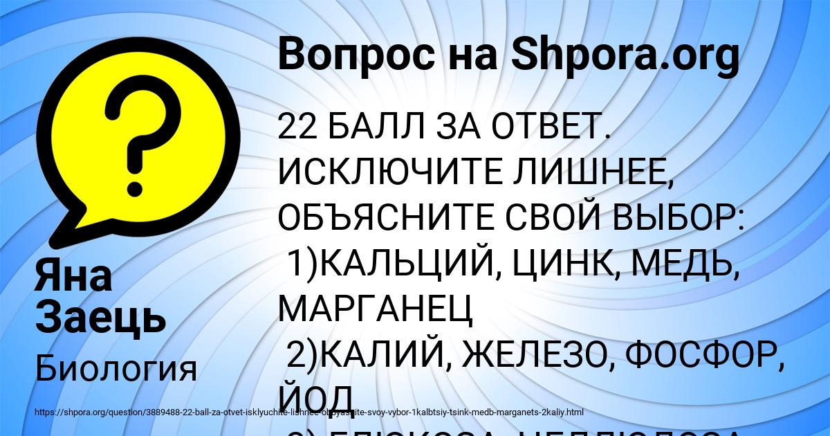 Картинка с текстом вопроса от пользователя Яна Заець
