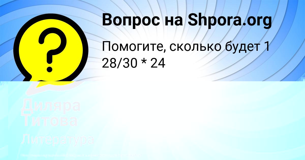 Картинка с текстом вопроса от пользователя Диляра Титова