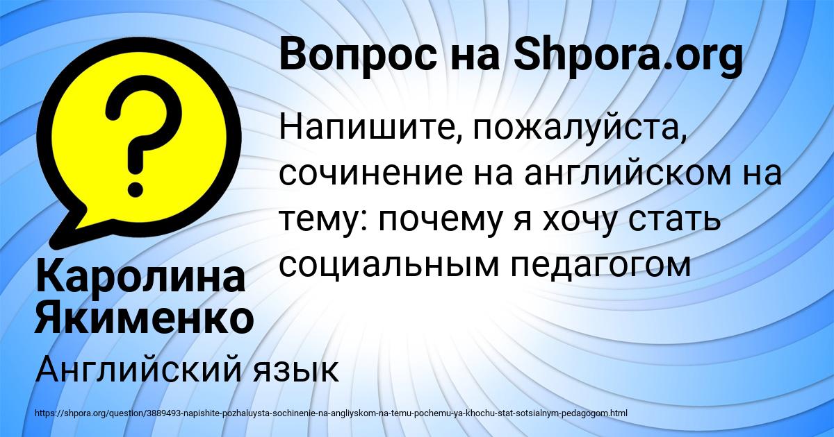 Картинка с текстом вопроса от пользователя Каролина Якименко