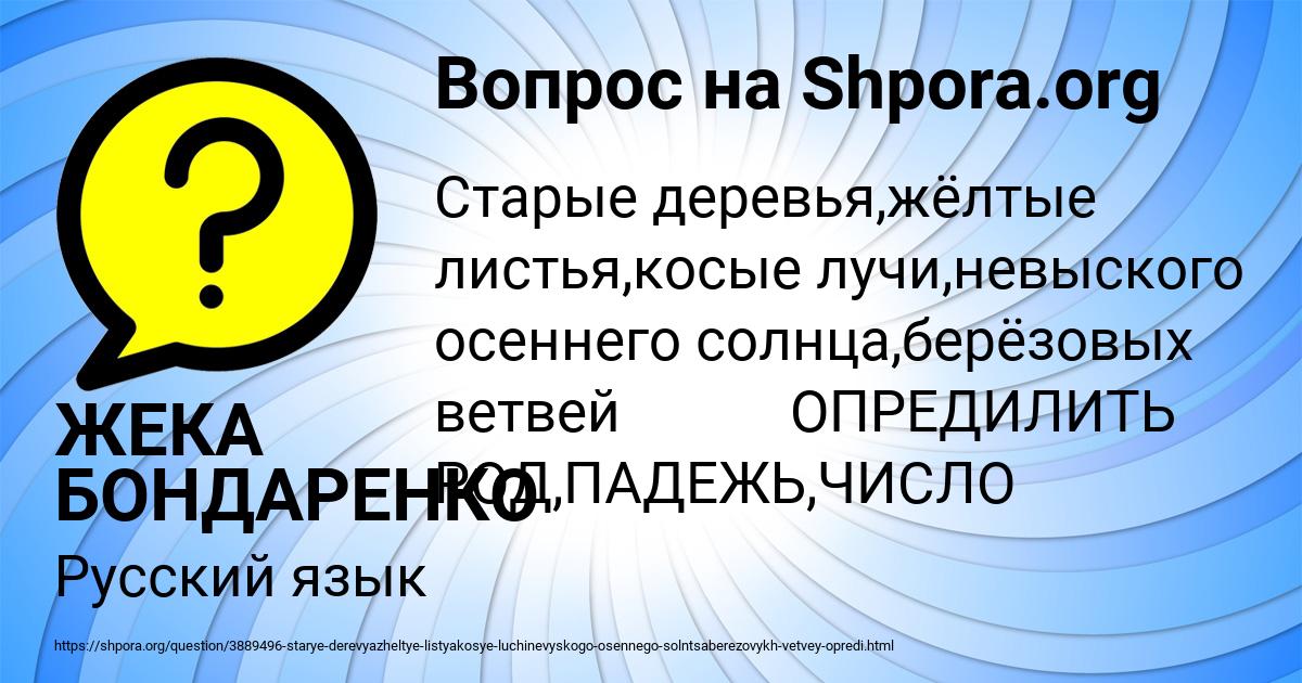 Картинка с текстом вопроса от пользователя ЖЕКА БОНДАРЕНКО