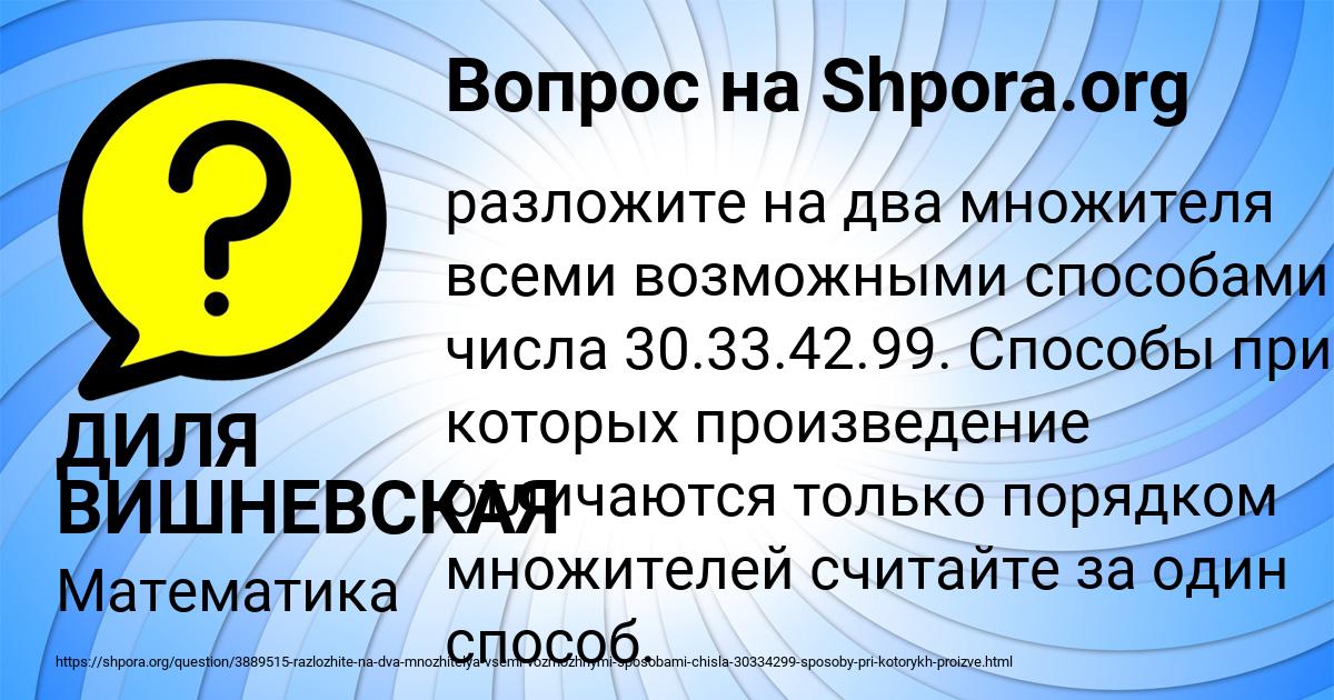 Картинка с текстом вопроса от пользователя ДИЛЯ ВИШНЕВСКАЯ