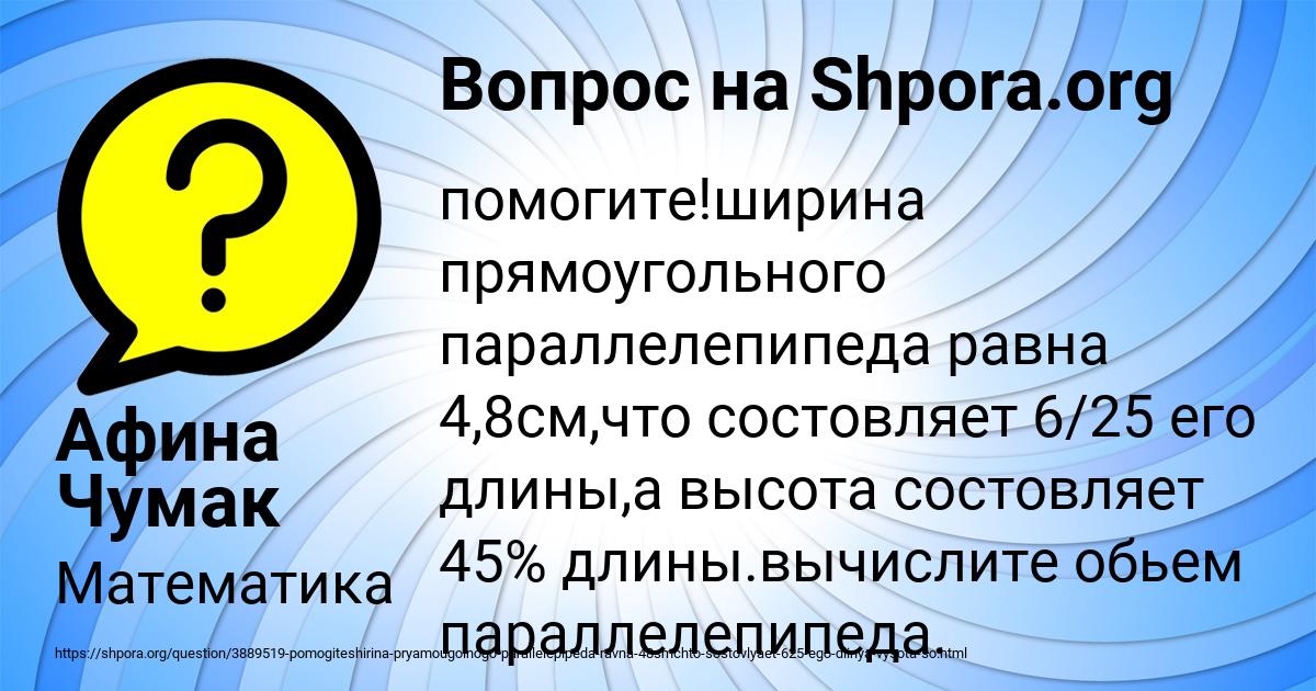 Картинка с текстом вопроса от пользователя Афина Чумак
