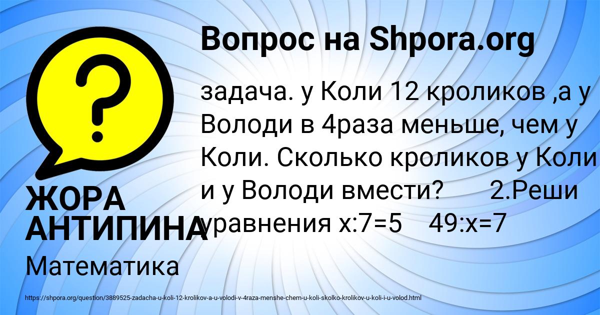 Картинка с текстом вопроса от пользователя ЖОРА АНТИПИНА