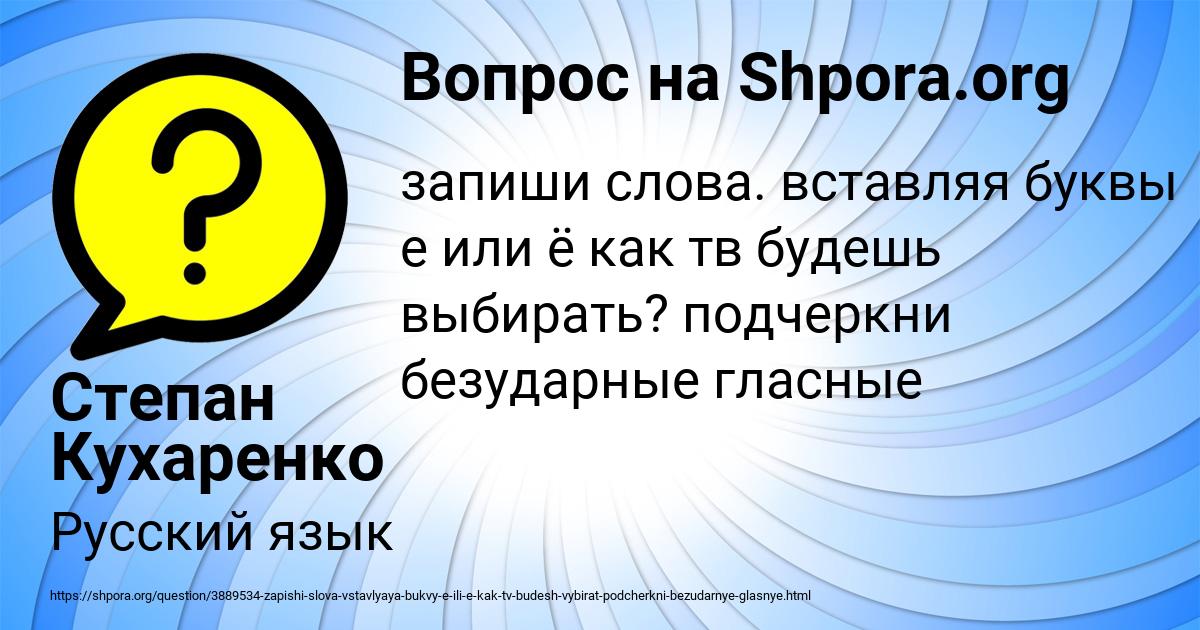 Картинка с текстом вопроса от пользователя Степан Кухаренко