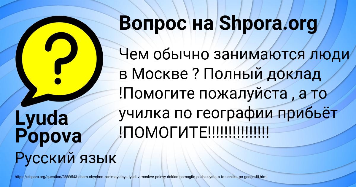 Картинка с текстом вопроса от пользователя Lyuda Popova