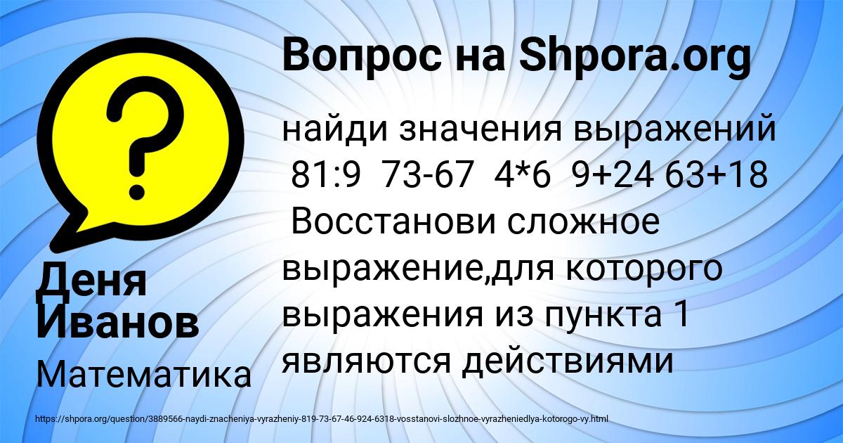 Картинка с текстом вопроса от пользователя Деня Иванов