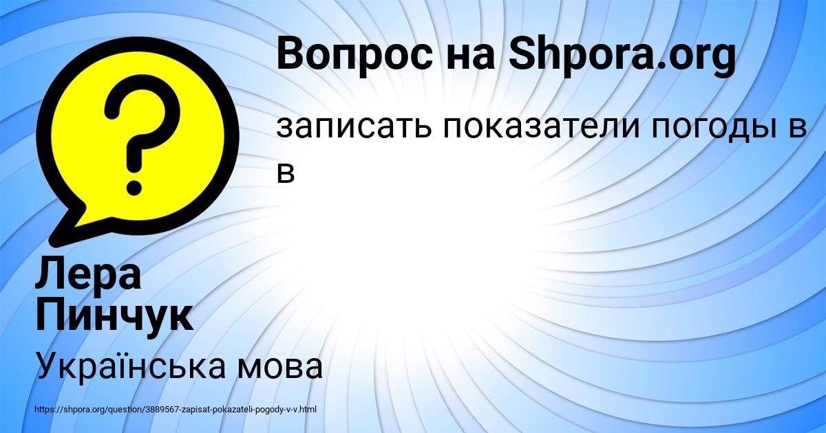 Картинка с текстом вопроса от пользователя Лера Пинчук