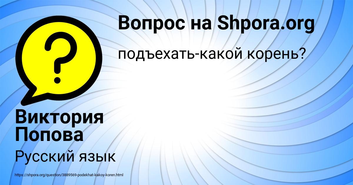 Картинка с текстом вопроса от пользователя Виктория Попова