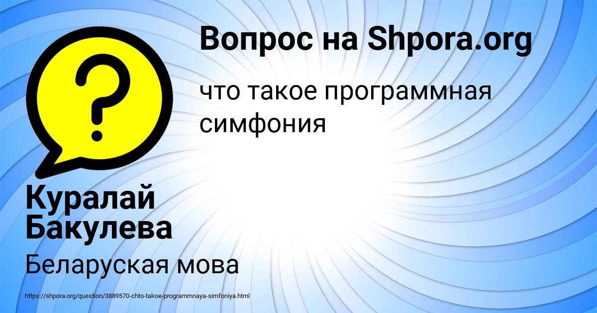 Картинка с текстом вопроса от пользователя Куралай Бакулева