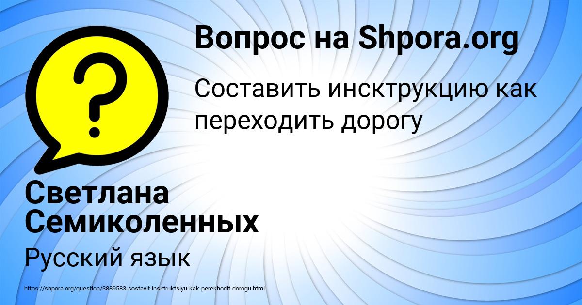 Картинка с текстом вопроса от пользователя Светлана Семиколенных