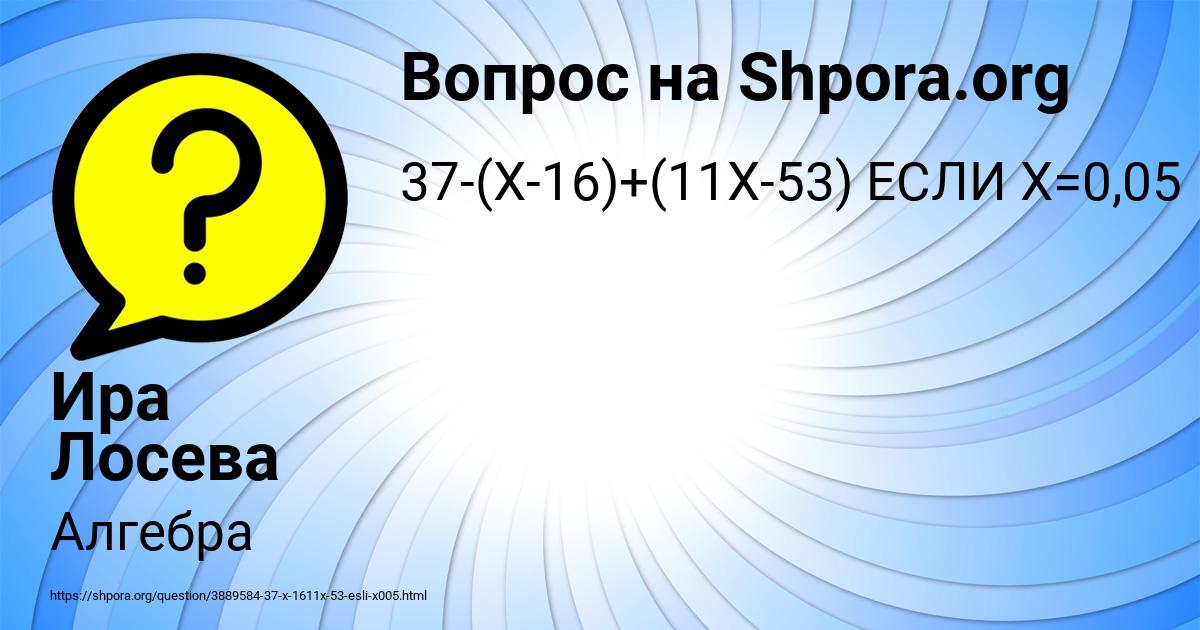 Картинка с текстом вопроса от пользователя Ира Лосева