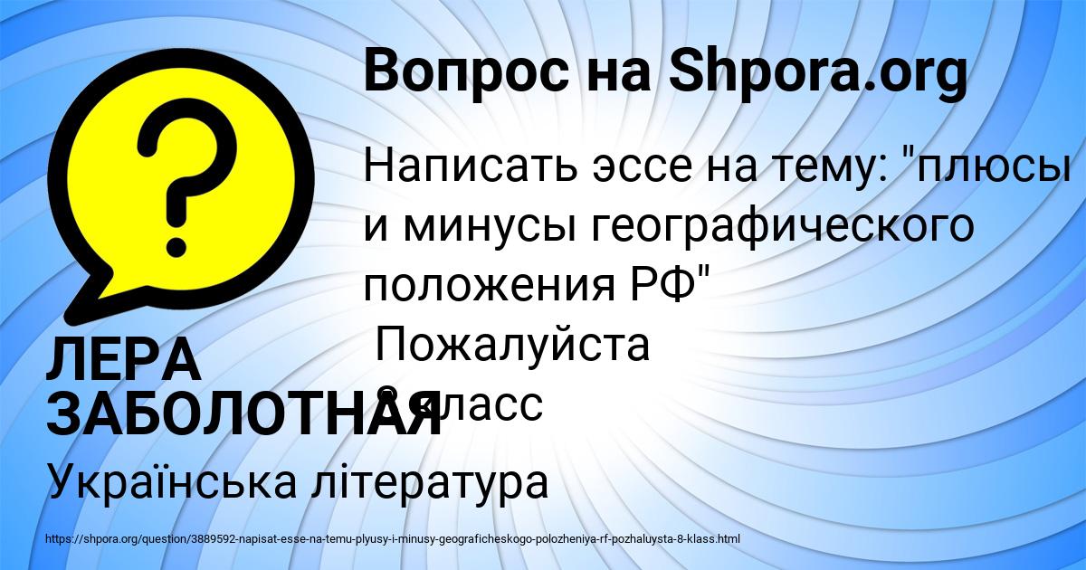 Картинка с текстом вопроса от пользователя ЛЕРА ЗАБОЛОТНАЯ
