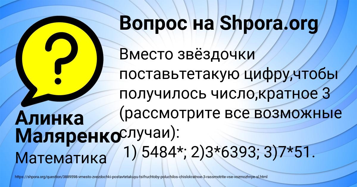 Картинка с текстом вопроса от пользователя Алинка Маляренко