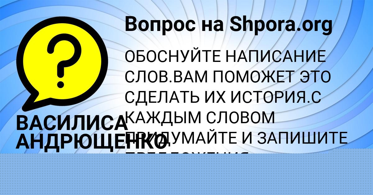 Картинка с текстом вопроса от пользователя ВАСИЛИСА АНДРЮЩЕНКО