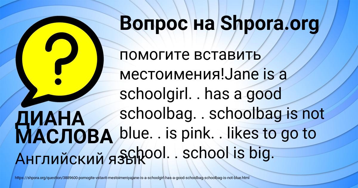 Картинка с текстом вопроса от пользователя ДИАНА МАСЛОВА