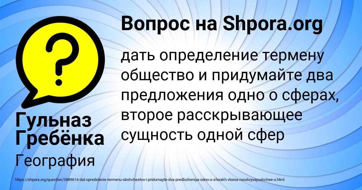 Картинка с текстом вопроса от пользователя Гульназ Гребёнка