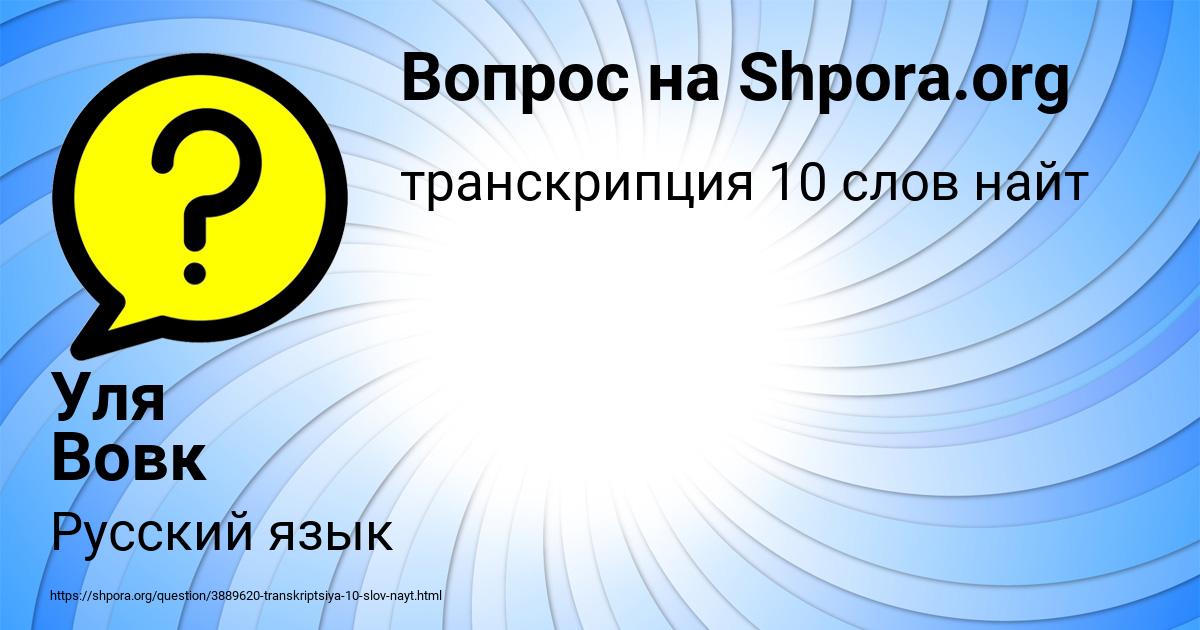 Картинка с текстом вопроса от пользователя Уля Вовк