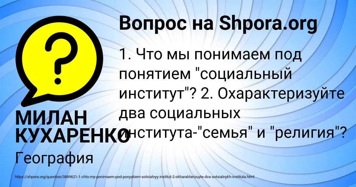Картинка с текстом вопроса от пользователя МИЛАН КУХАРЕНКО