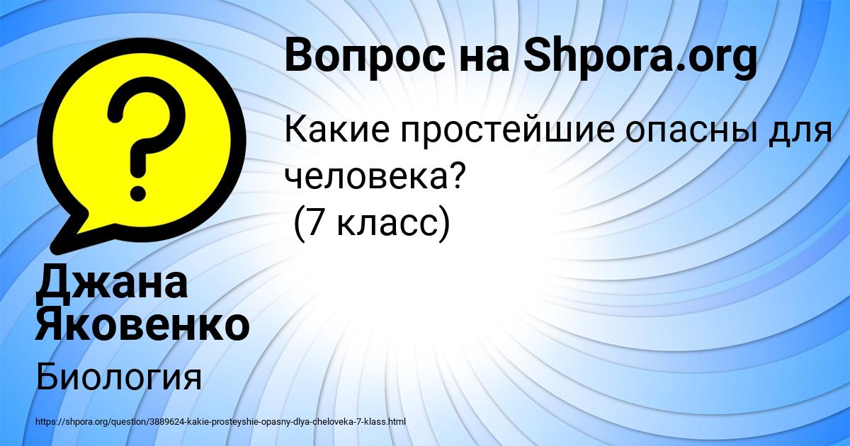 Картинка с текстом вопроса от пользователя Джана Яковенко