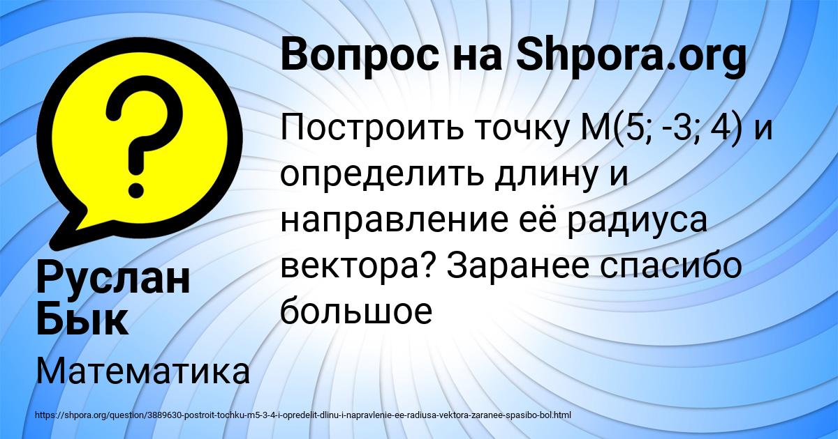 Картинка с текстом вопроса от пользователя Руслан Бык