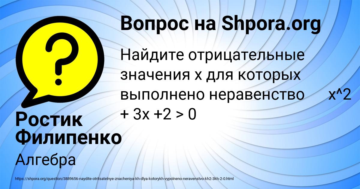 Картинка с текстом вопроса от пользователя Ростик Филипенко