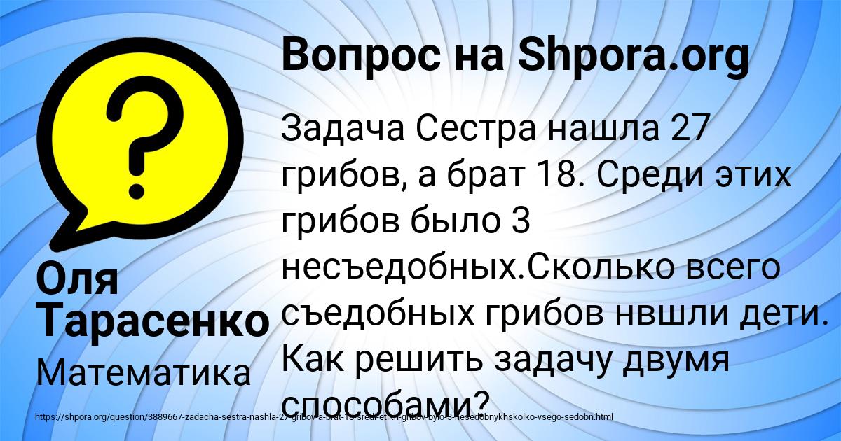 Картинка с текстом вопроса от пользователя Оля Тарасенко