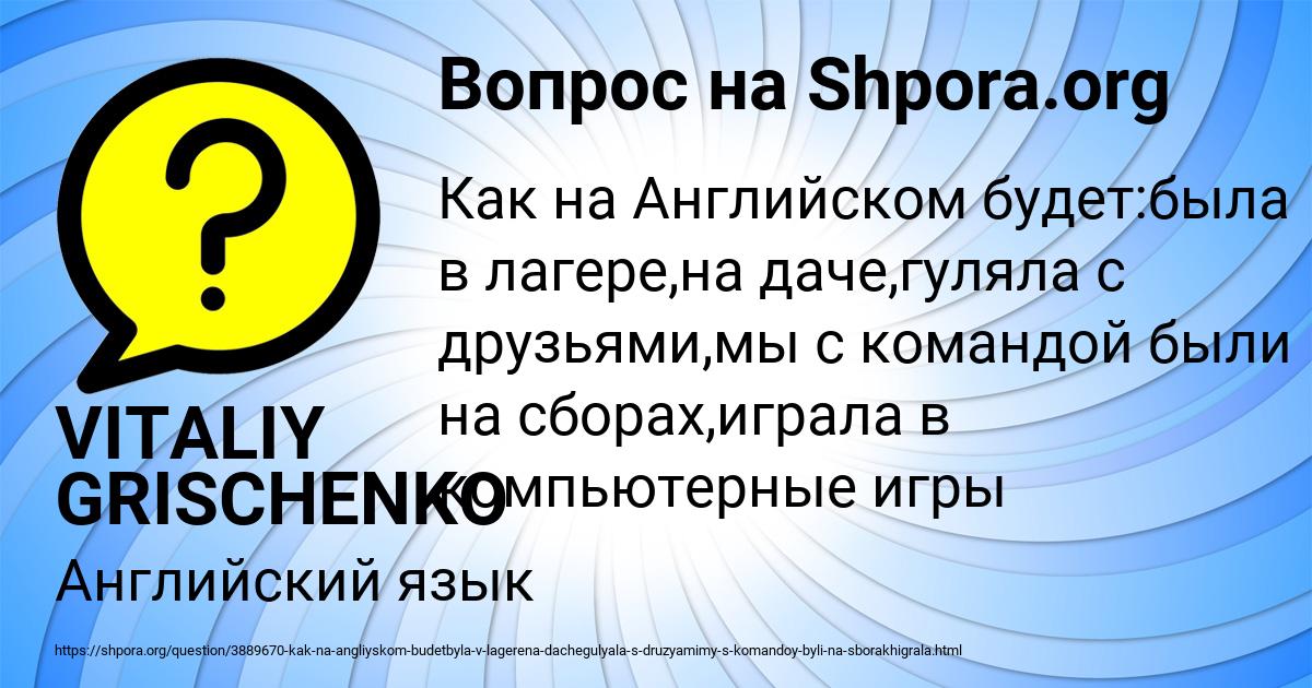 Картинка с текстом вопроса от пользователя VITALIY GRISCHENKO