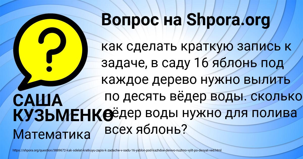 Картинка с текстом вопроса от пользователя САША КУЗЬМЕНКО
