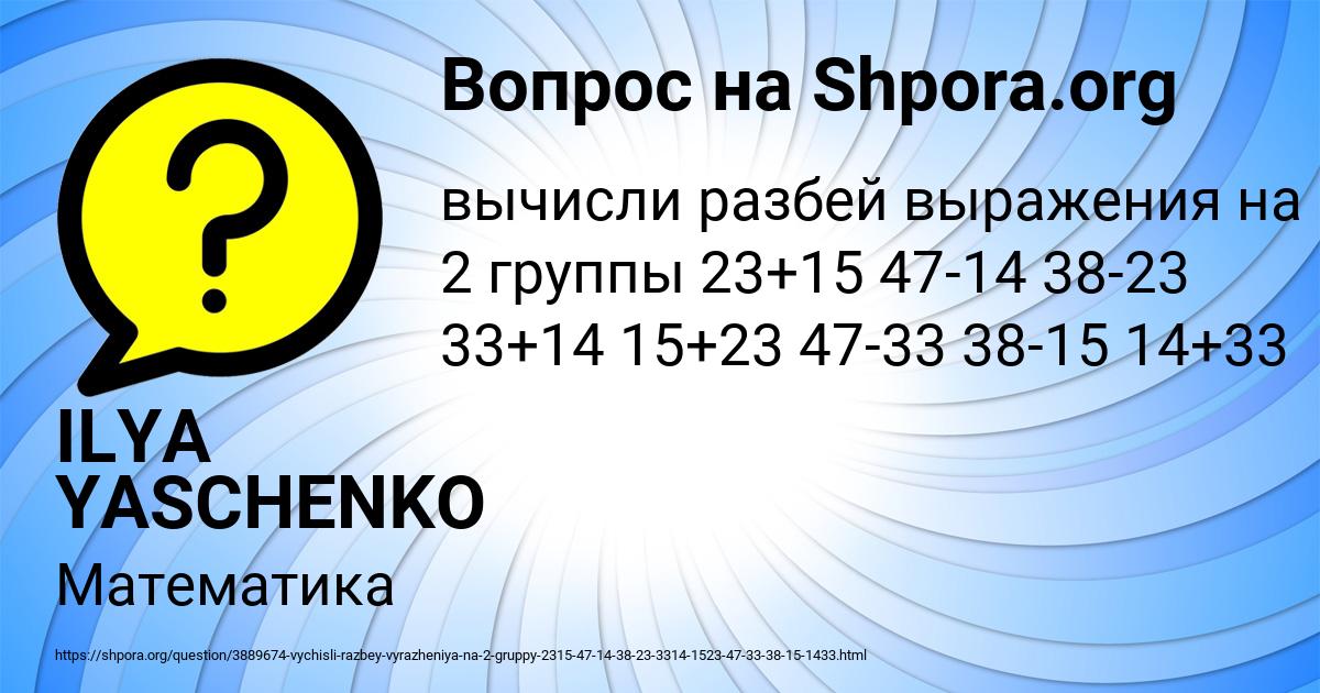 Картинка с текстом вопроса от пользователя ILYA YASCHENKO