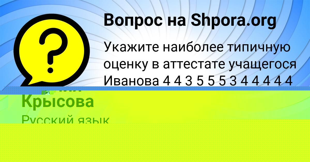 Картинка с текстом вопроса от пользователя LERA PYSAR