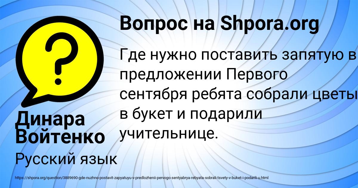 Картинка с текстом вопроса от пользователя Динара Войтенко