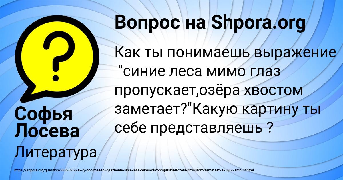 Картинка с текстом вопроса от пользователя Софья Лосева