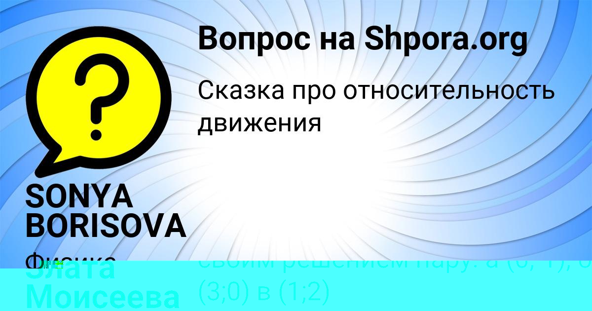 Картинка с текстом вопроса от пользователя SONYA BORISOVA