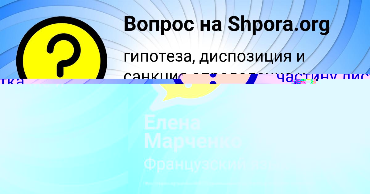 Картинка с текстом вопроса от пользователя Елена Марченко
