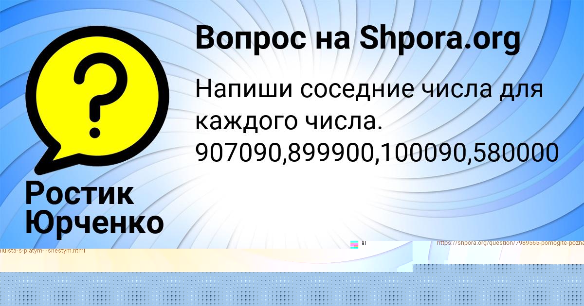 Картинка с текстом вопроса от пользователя Ростик Юрченко