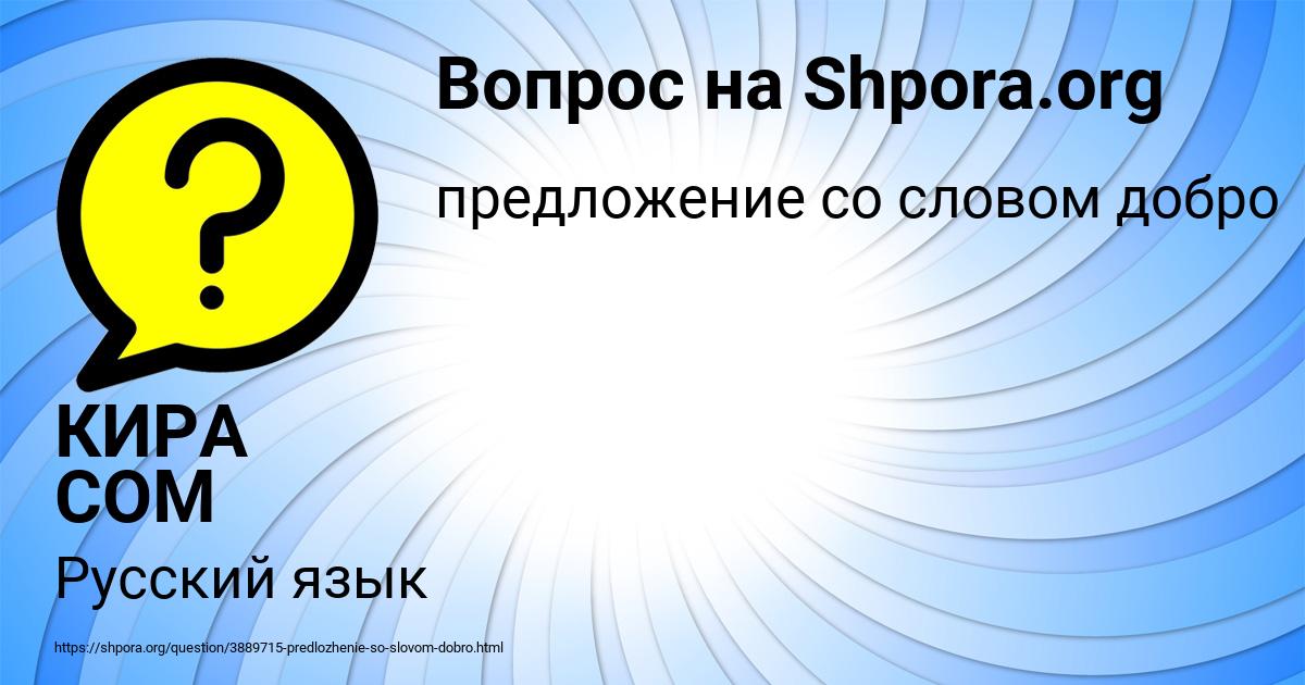 Картинка с текстом вопроса от пользователя КИРА СОМ
