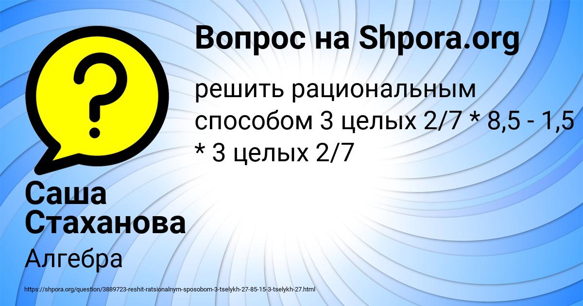 Картинка с текстом вопроса от пользователя Саша Стаханова