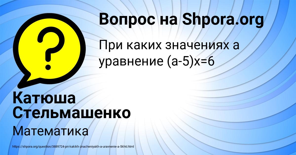 Картинка с текстом вопроса от пользователя Катюша Стельмашенко